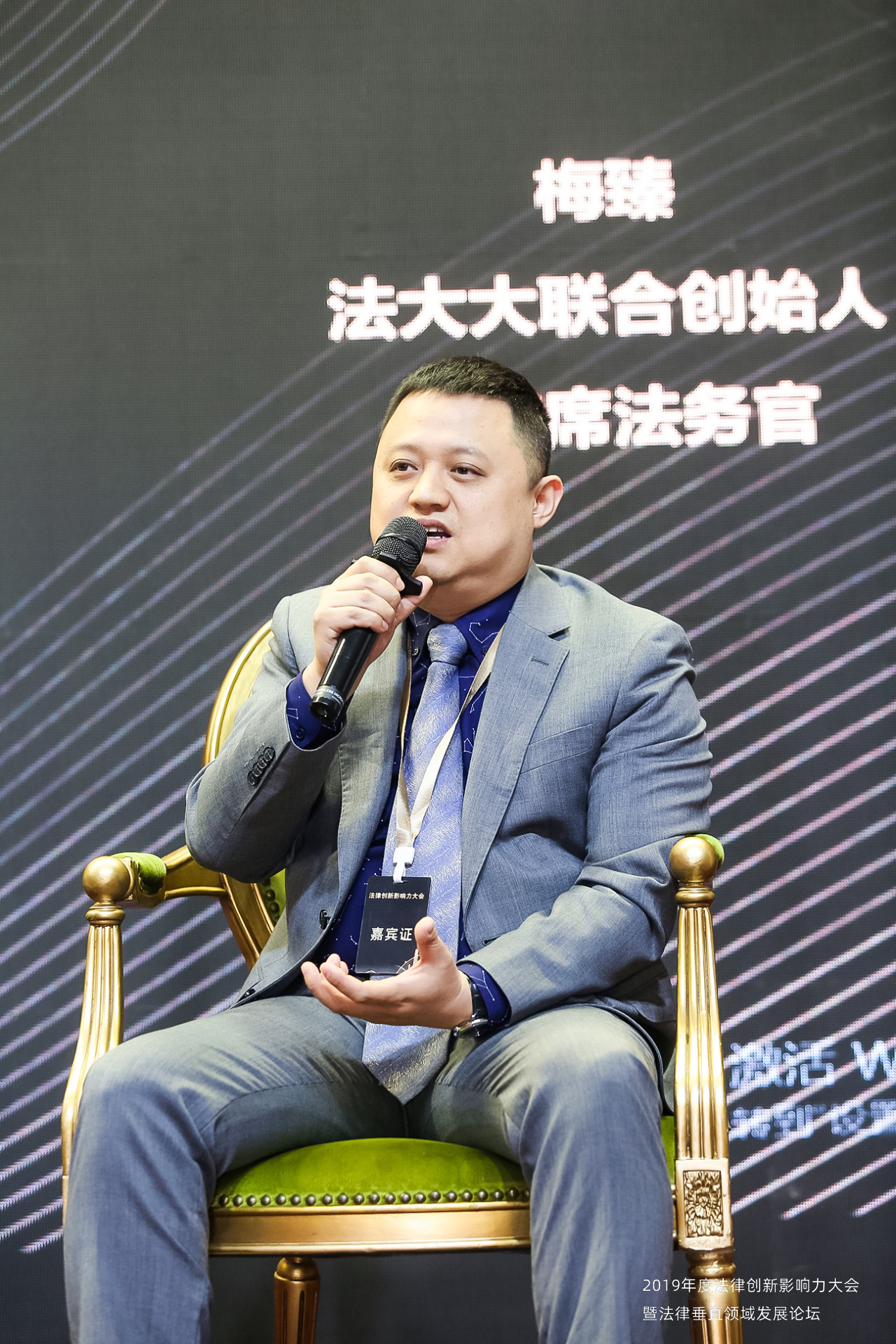 法大大联合创始人兼首席法务官梅臻律师参与圆桌