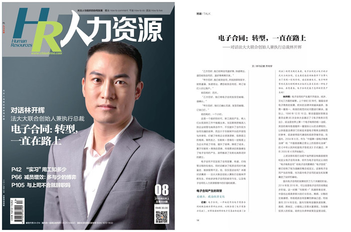 本期《人力资源》杂志封面及正文
